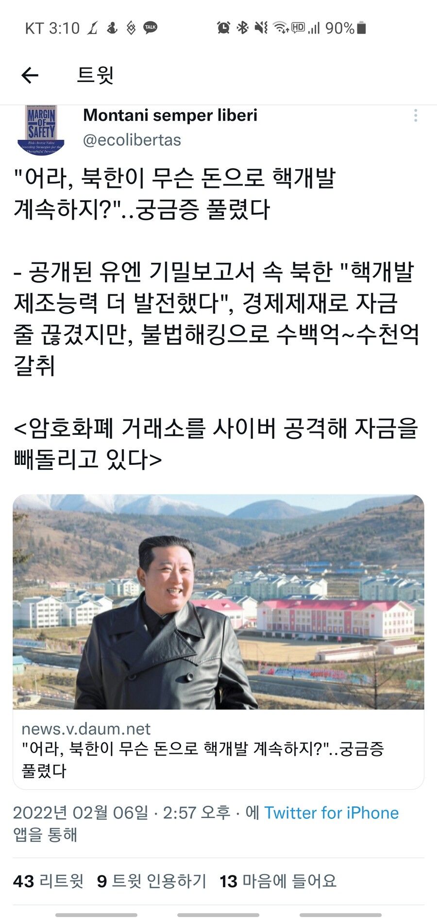 [유머] 북한이 자금력을 모으는 방법 -  와이드섬