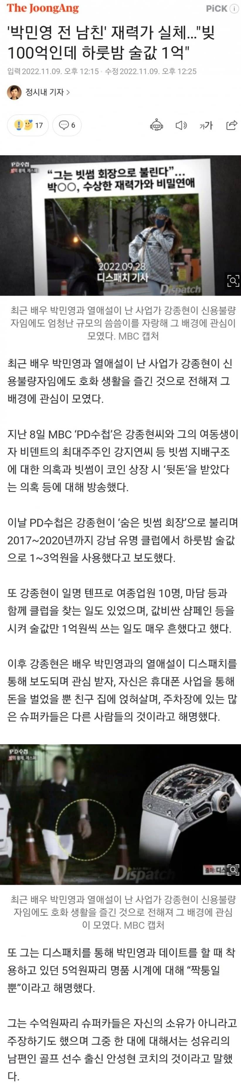 [유머] 박민영 전 남친 클라스 -  와이드섬