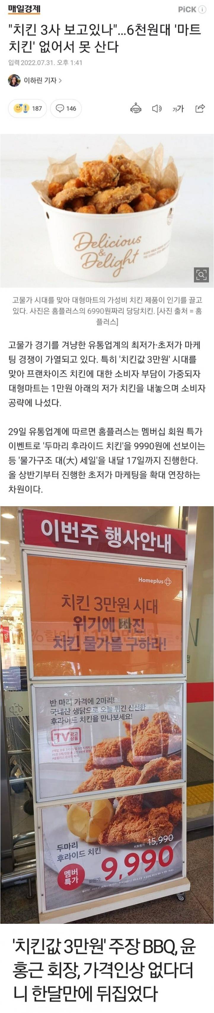 [유머] 치킨 3사 보고 있나? -  와이드섬