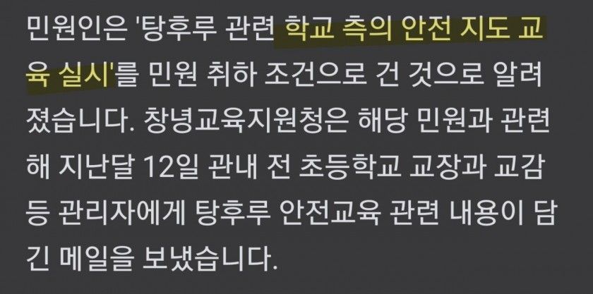 [유머] 학교서 안전교육 좀 해주세요...탕후루 만들다 화상 입자 민원 넣은 학부모 -  와이드섬