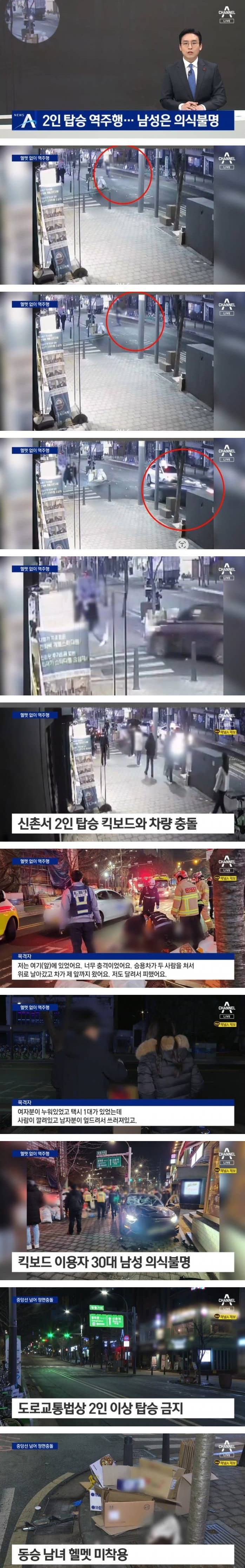 [유머] 킥보드 2인 탑승 역주행 -  와이드섬