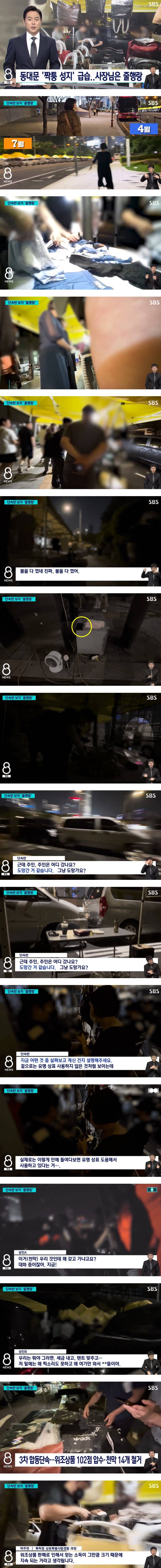 [유머] 동대문 짝퉁 성지 급습 -  와이드섬