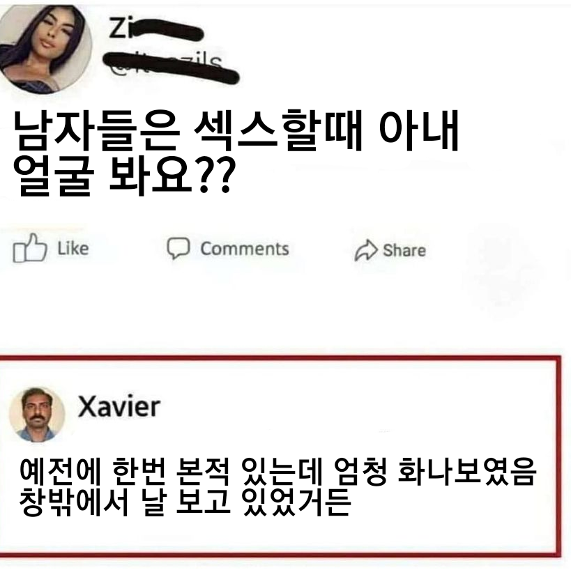[유머] 남자들은 SS할때 아내 얼굴 봄??? -  와이드섬