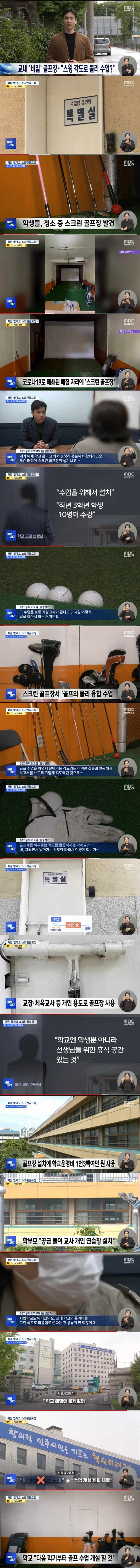 [유머] 학교에 비밀 골프장이 발견된 결말 -  와이드섬