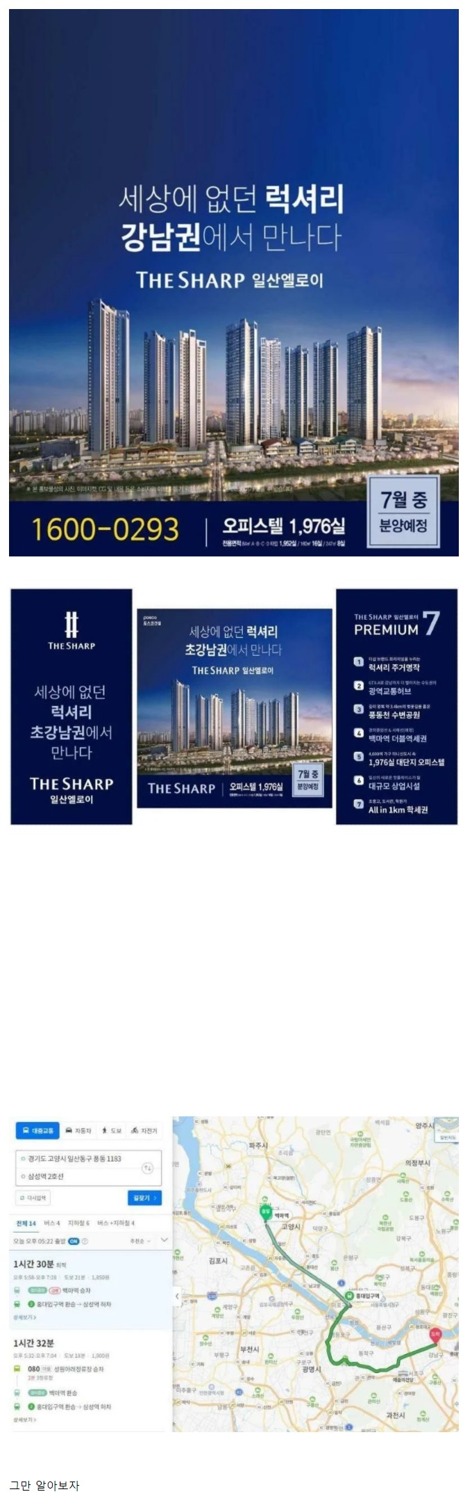 [유머] 사람들이 말하는 강남권 -  와이드섬