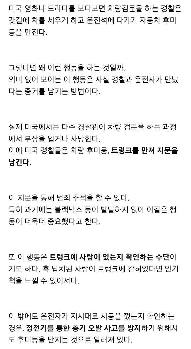 [유머] 미국경찰이 검문전 트렁크를 만지는 이유 -  와이드섬