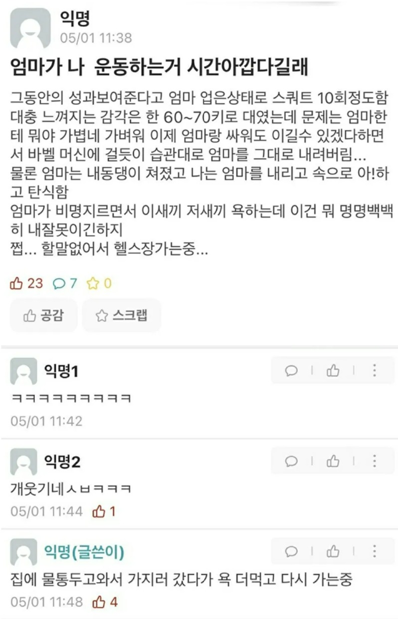 [유머] 헬창 아들 대참사 -  와이드섬