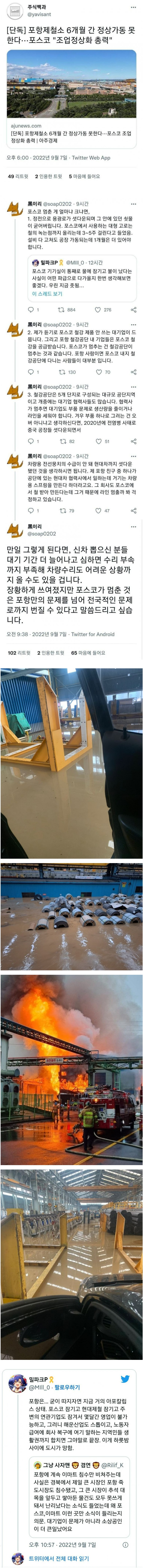 [유머] 포스코 셧다운 사태 -  와이드섬