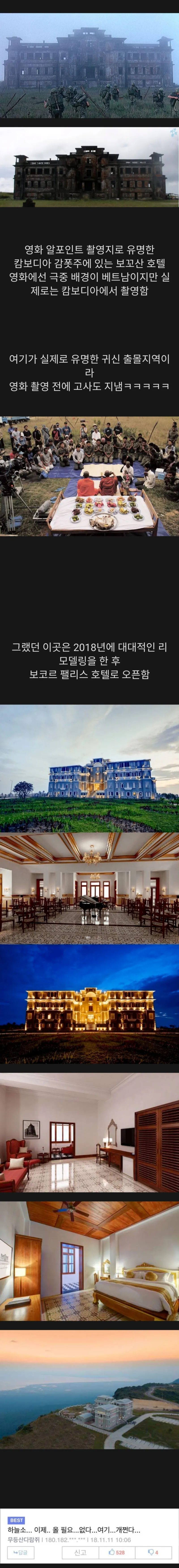 [유머] 영화 알포인트 촬영지 근황 -  와이드섬