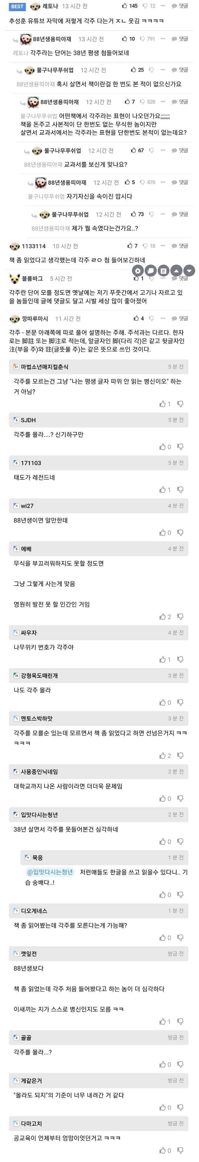 [유머] 추성훈 유튜브 영상 각주 논란 -  와이드섬