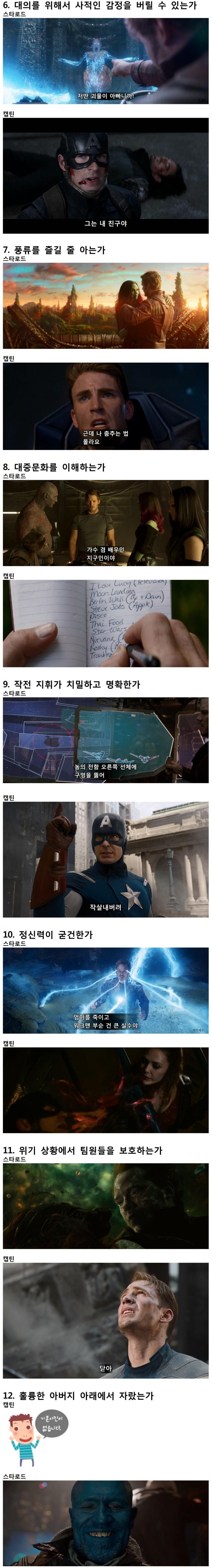 [유머] 캡틴 아메리카 vs 스타로드 -  와이드섬