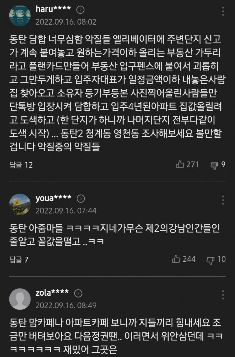 [유머] 으악으악 동탄촌 -  와이드섬