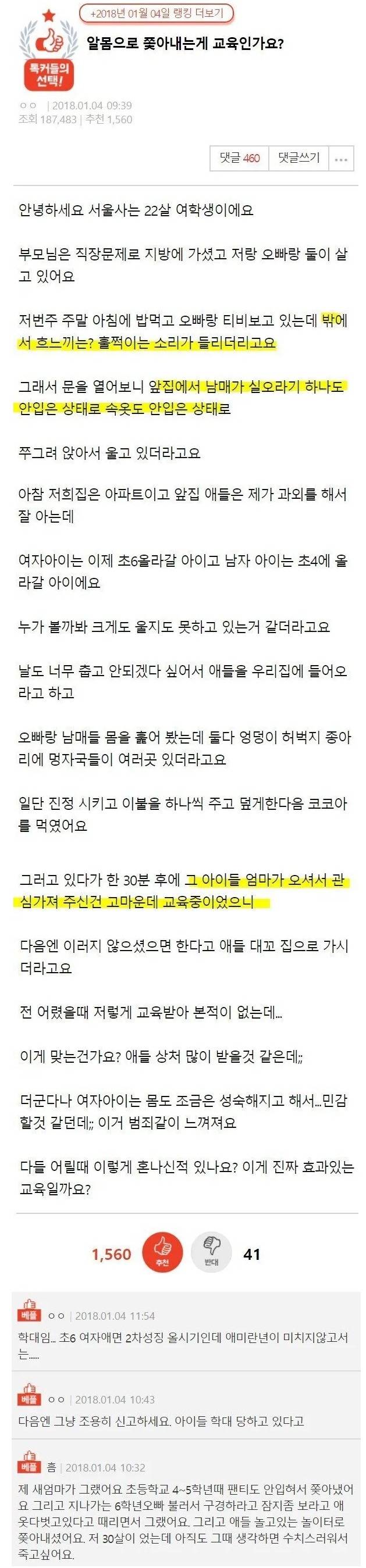 [유머] 몰지각한 교육 -  와이드섬