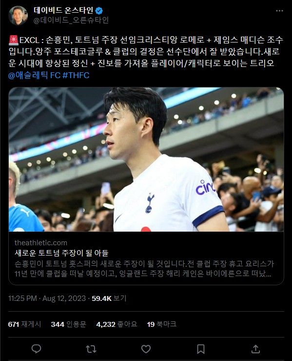 [유머] 새로운 토트넘 주장 손흥민 -  와이드섬