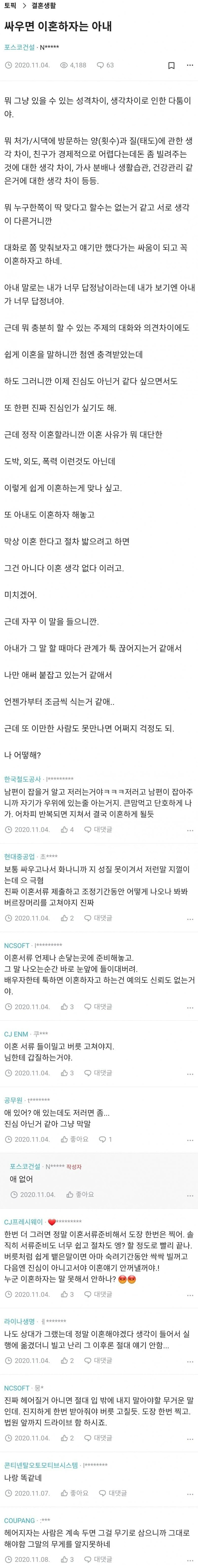 [유머] 싸우면 이혼하자는 아내 -  와이드섬