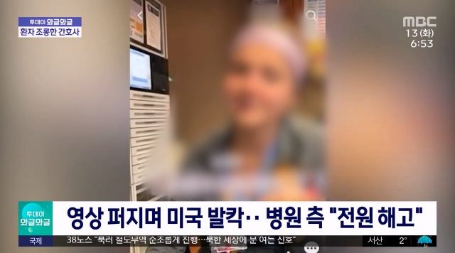 [유머] SNS에 환자 뒷담화 올린 미국 간호사들 -  와이드섬