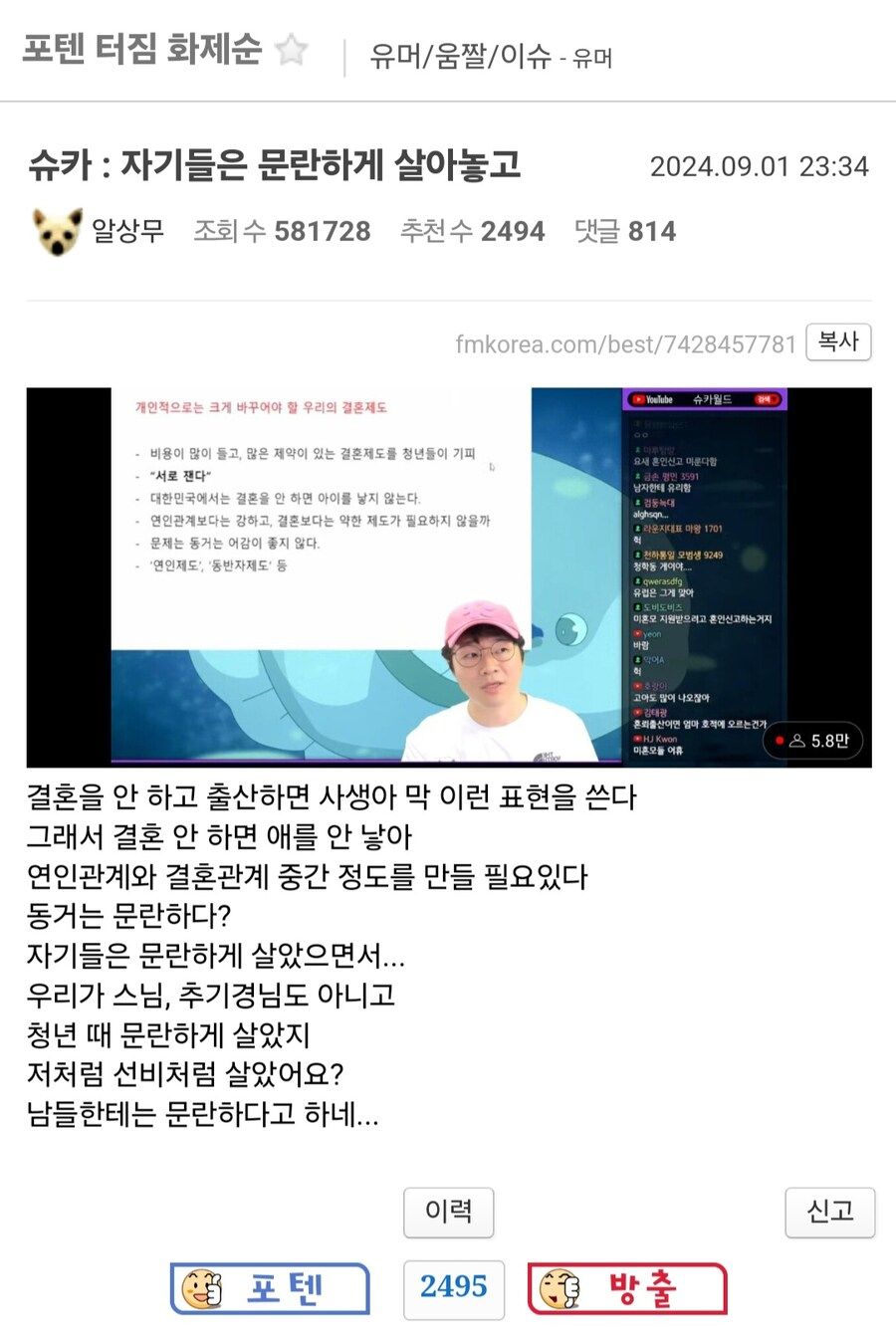 [유머] 50~60대이상 니들은 선비같은 인생 살았어요? -  와이드섬