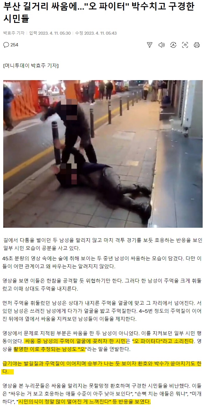 [유머] 부산의 길거리 싸움 -  와이드섬