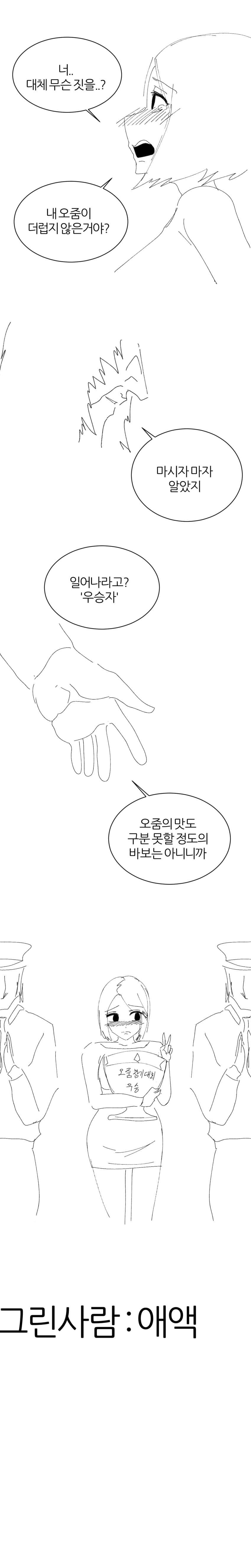 [유머] 오줌 오래참기 챌린지 만화 -  와이드섬