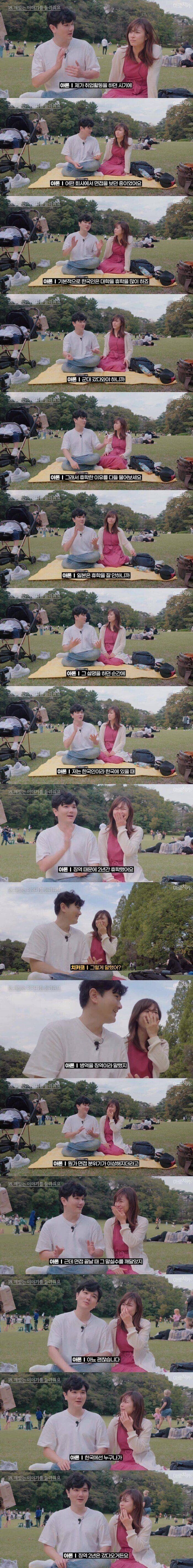 [유머] 일본 취업면접에서 말실수 해버린 한국인 -  와이드섬