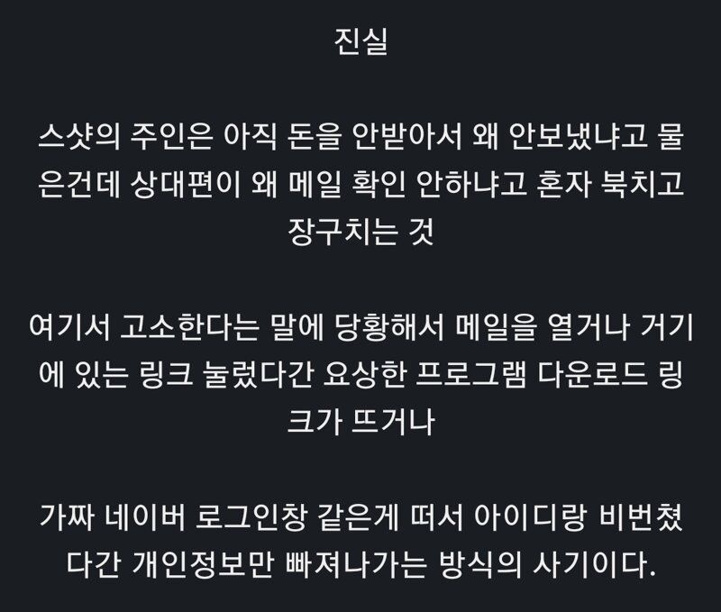 [유머] 요즘 중고거래 사기 수법. -  와이드섬