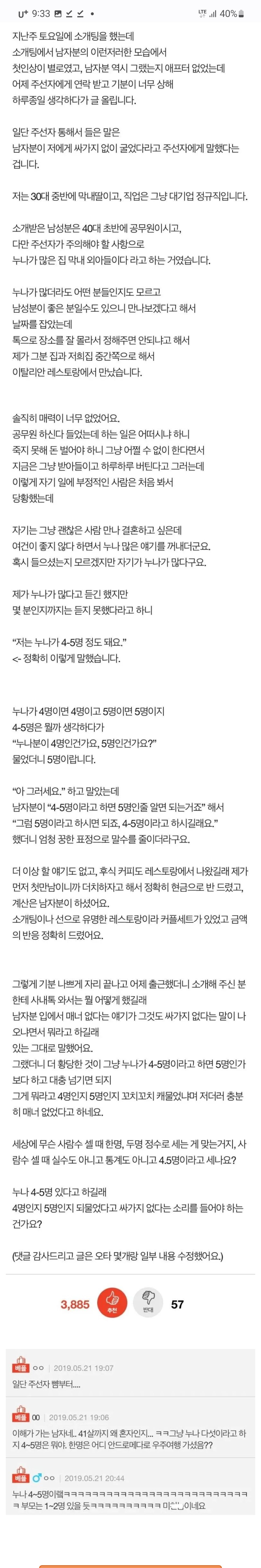 [유머] 소개팅 까칠녀? -  와이드섬