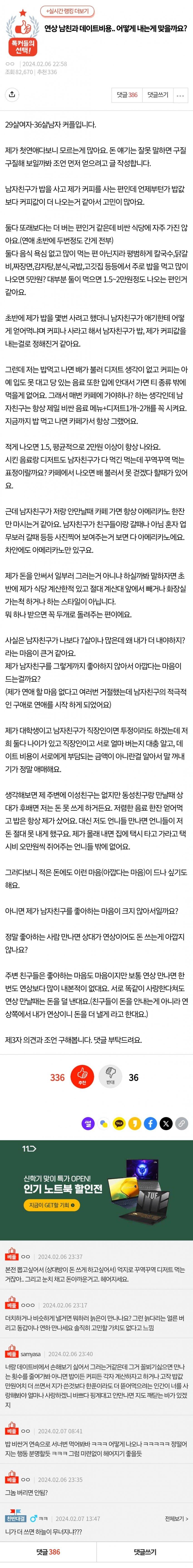 [유머] 연상 남친과 데이트 비용 -  와이드섬