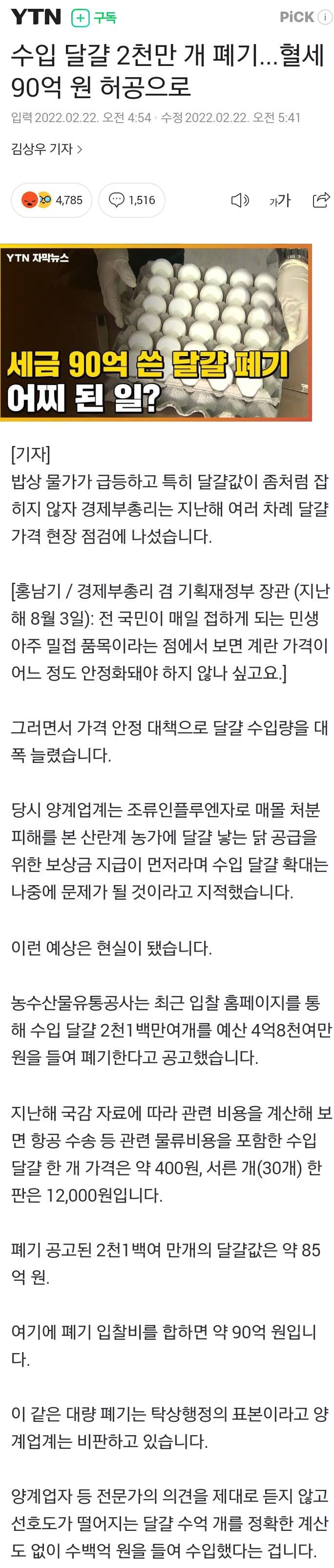 [유머] 수입 달걀 2천만 개 폐기 -  와이드섬