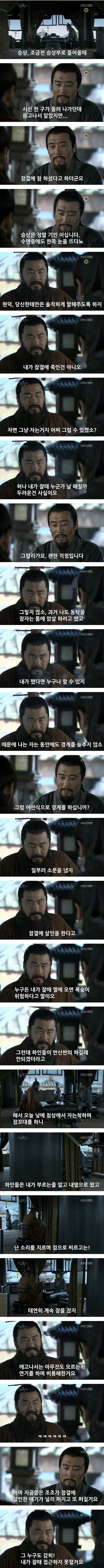 [유머] 조조의 암살 대처법 . -  와이드섬