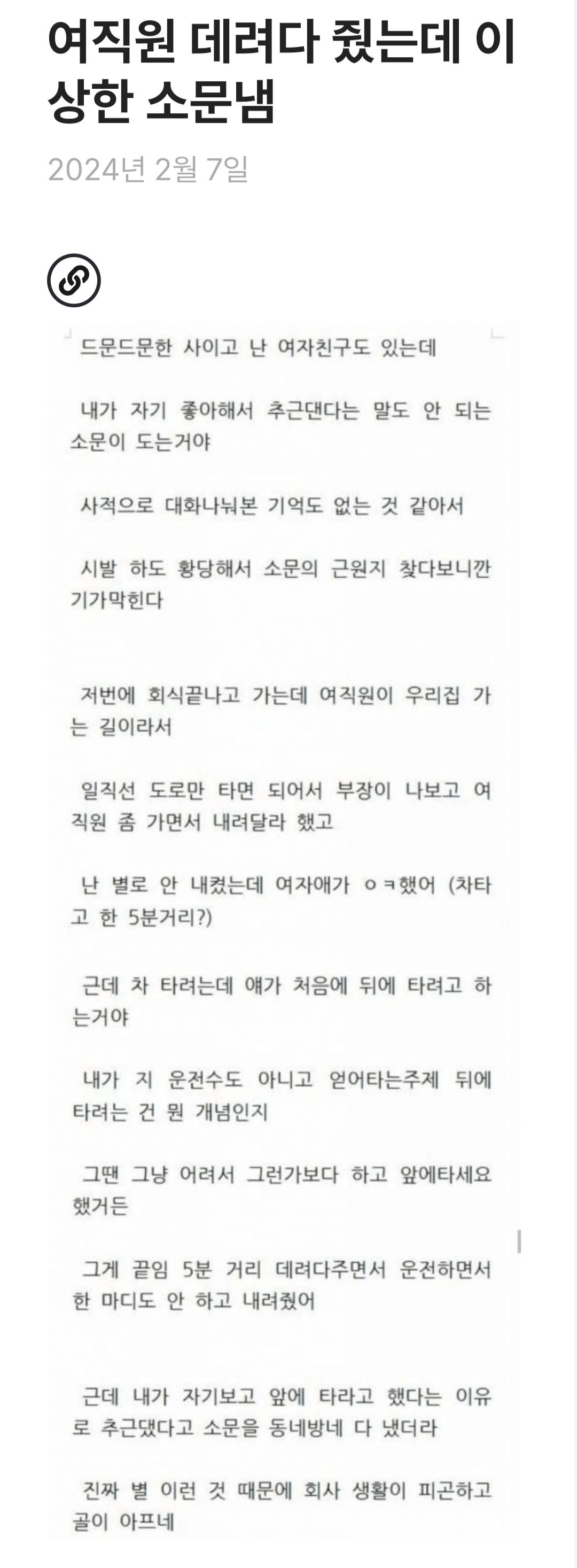 [유머] 여직원 데려다 줬는데 이상한 소문냄 -  와이드섬