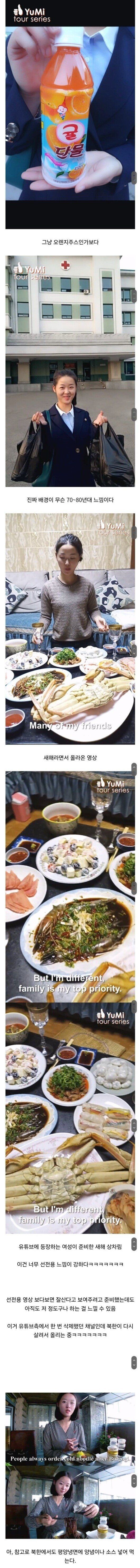 [유머] 북한 유튜브 -  와이드섬