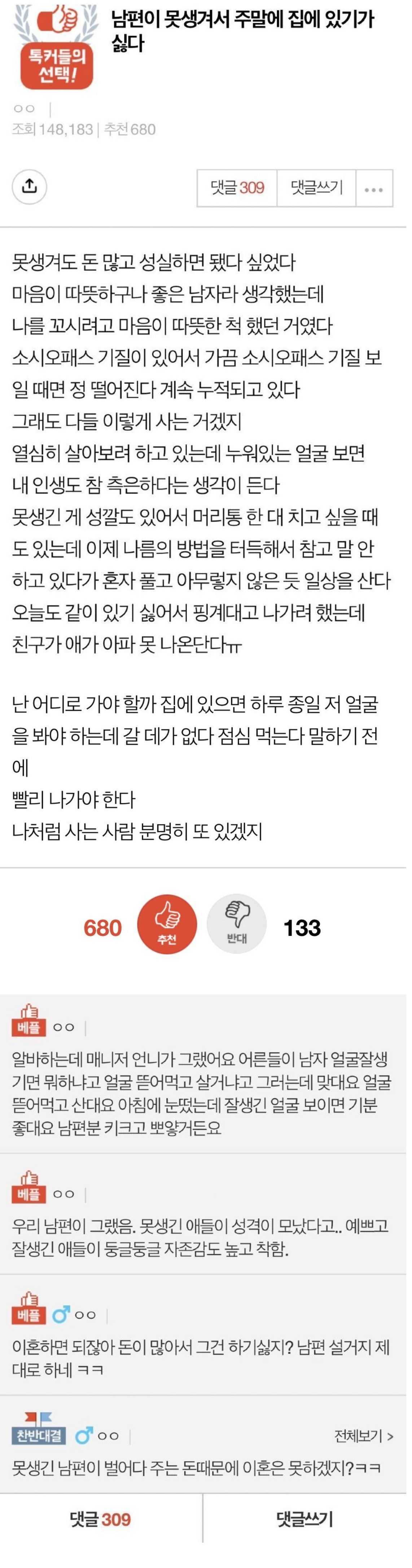 [유머] 남편이 못 생겨서 집에 있기가 싫다 -  와이드섬