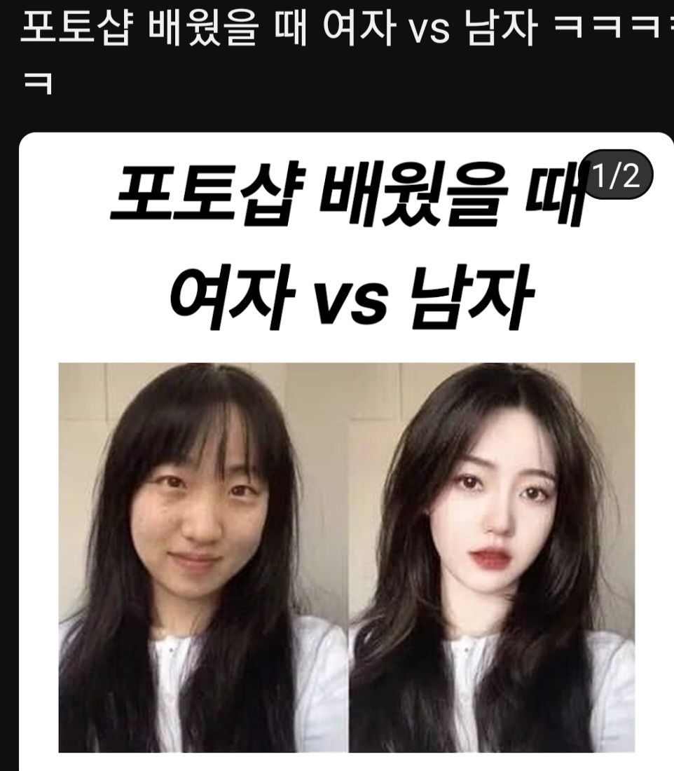 [유머] 남자 여자 포토샵 이용 차이 -  와이드섬
