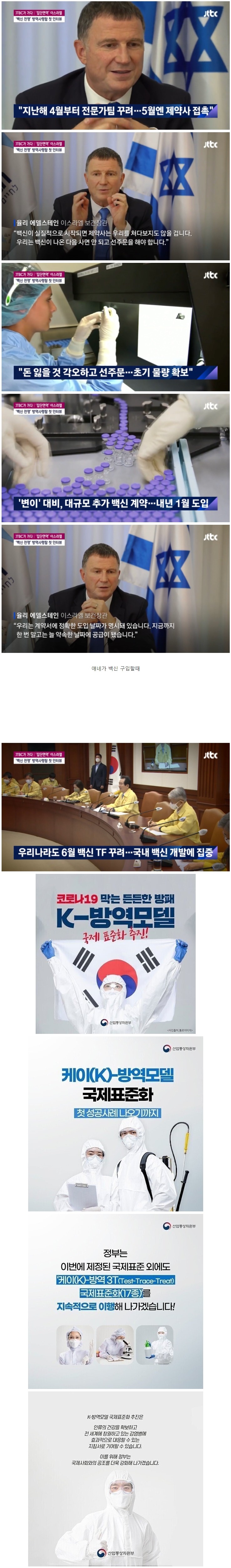 [유머] 이스라엘의 백신 확보 비결 -  와이드섬