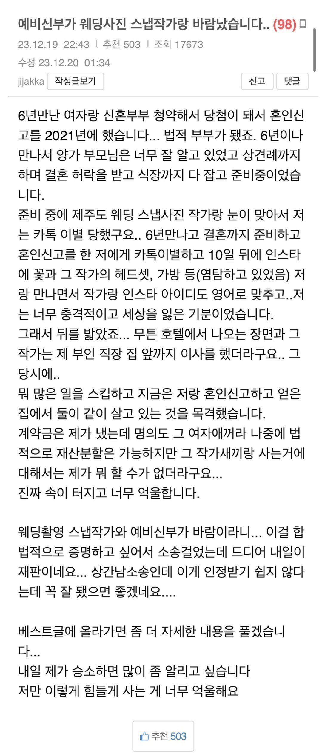 [유머] 보배) 예비신부가 웨딩 스냅 작가와 바람났습니다. -  와이드섬