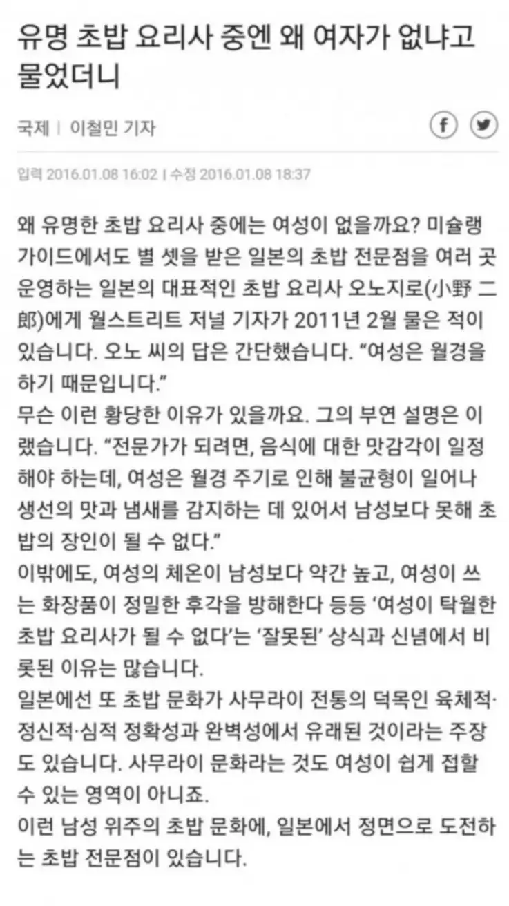 [유머] 일본 초밥 요리사 중 여자가 없는 이유.. -  와이드섬