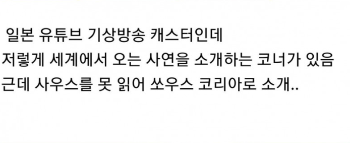 [유머] 허당의 섬나라 기상캐스터. -  와이드섬