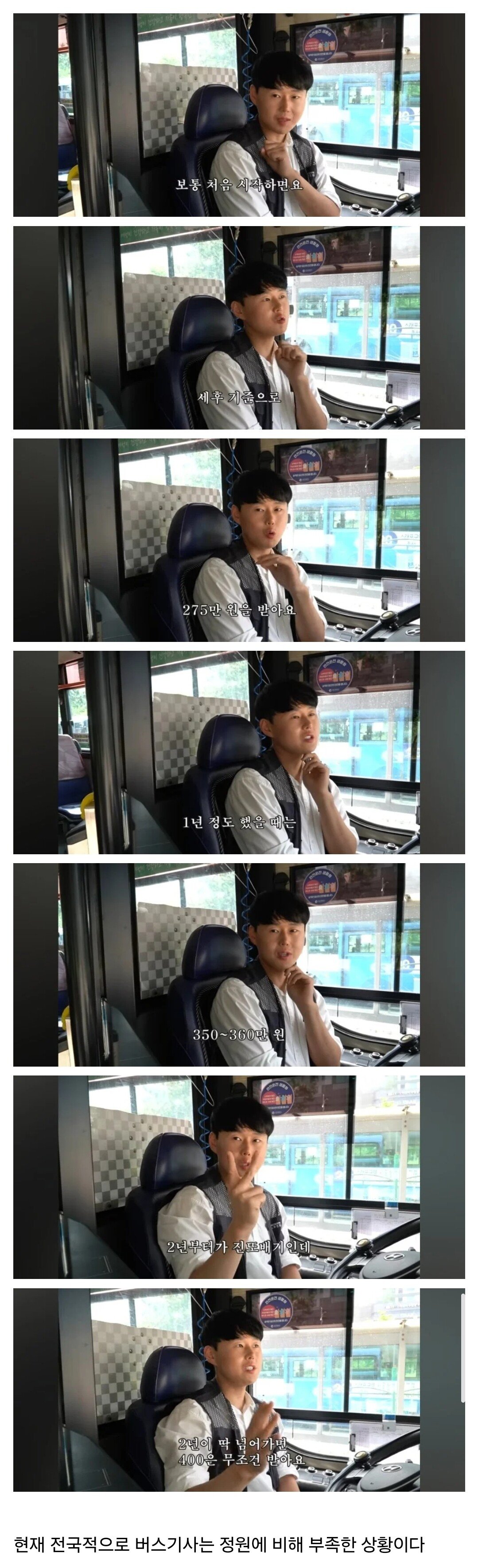 [유머] 버스기사 세후 월급 수준. -  와이드섬