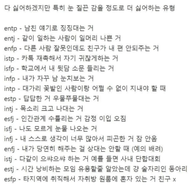 [유머] 살짝 더 현실적인 MBTI 별 싫어하는 것 -  와이드섬
