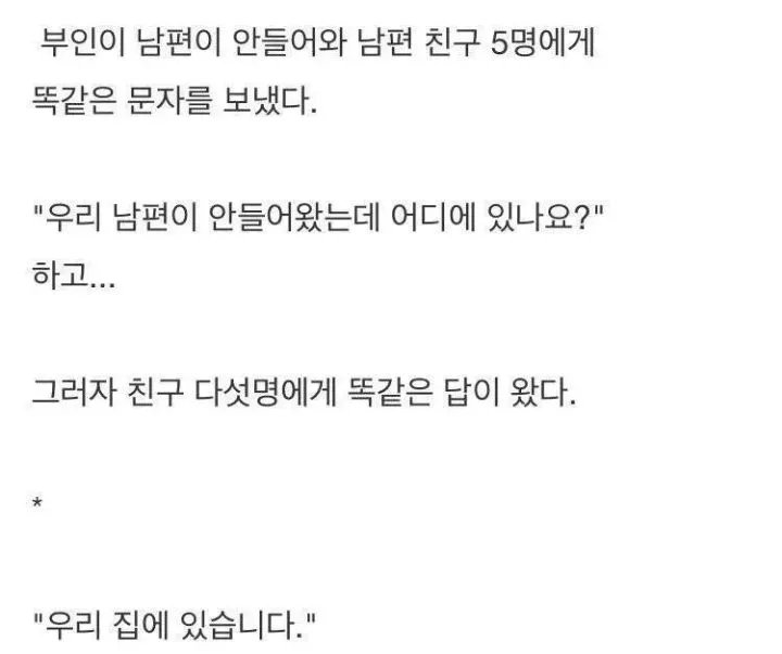 [유머] ㅋㅋ남편 친구들의 빗나간우정. -  와이드섬