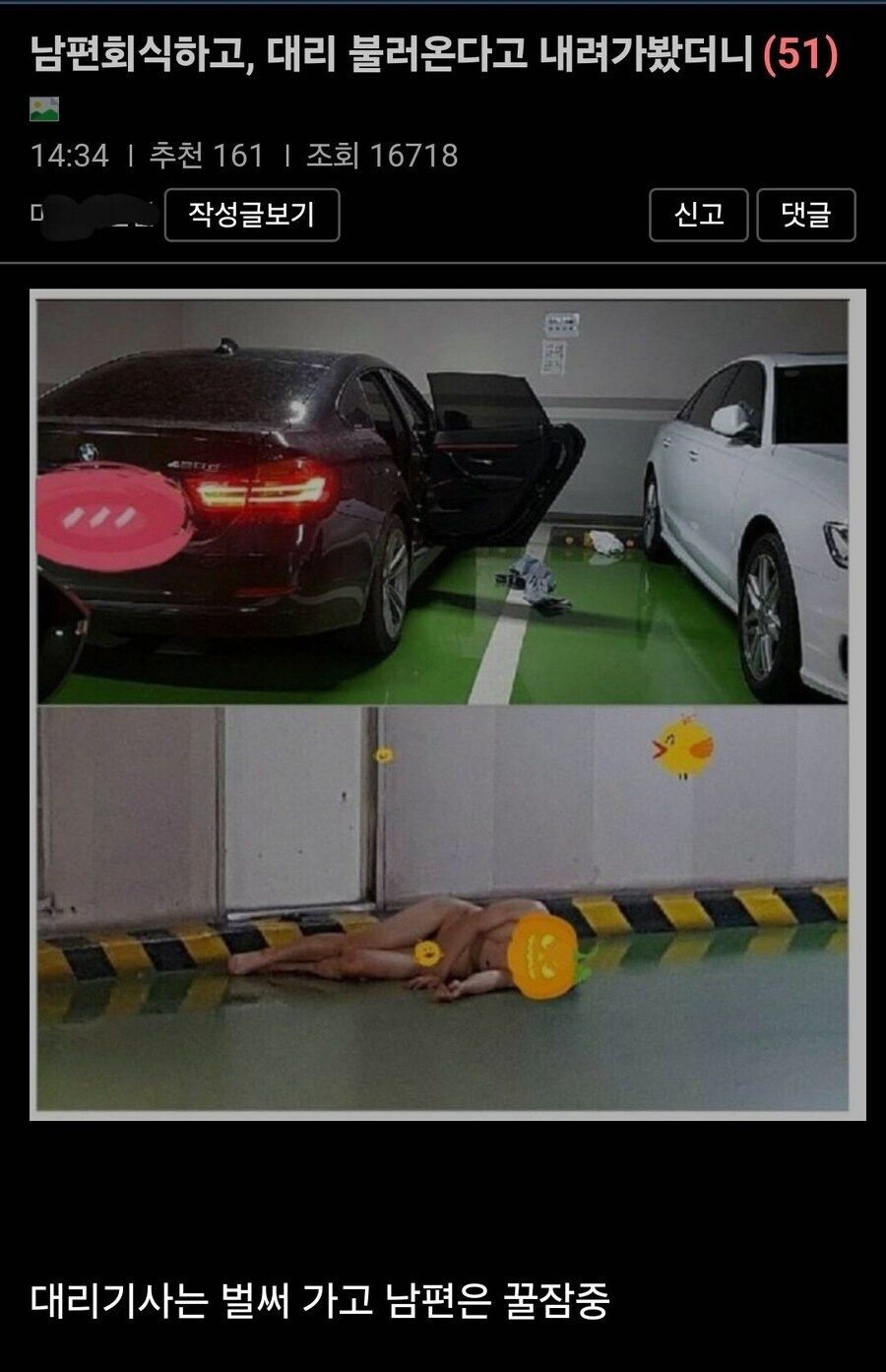 [유머] 회식후 대리운전 불러서 집에 온 남편 -  와이드섬