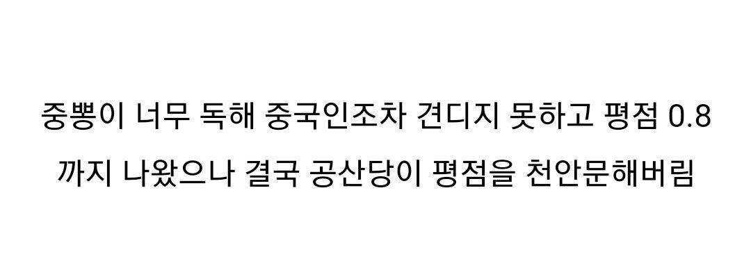 [유머] 중국인들조차 못 견딘 중뽕 -  와이드섬