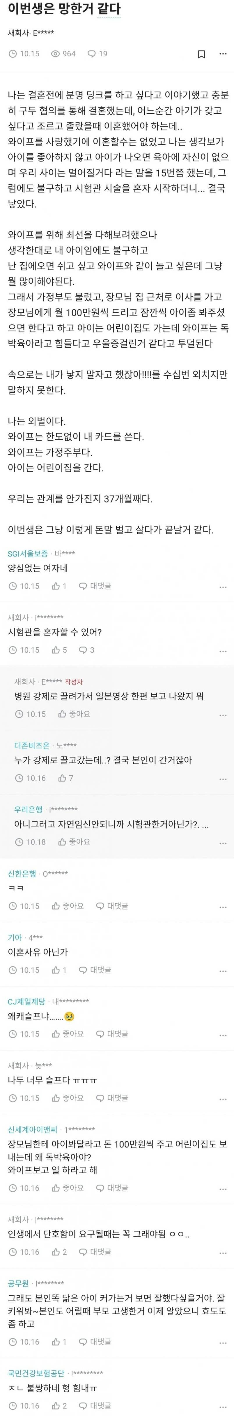 [유머] 이번 생은 망한 거 같다 -  와이드섬