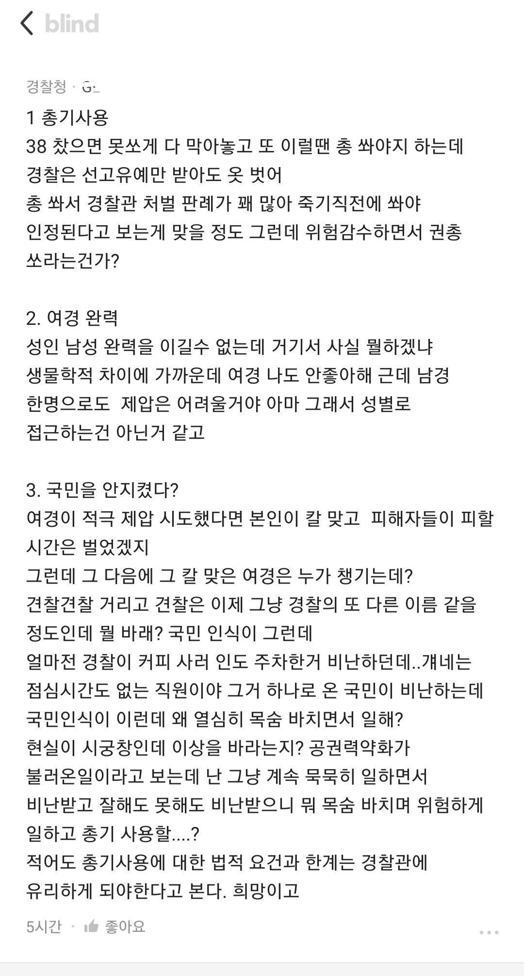 [유머] 현직 여경의 쉴드 -  와이드섬