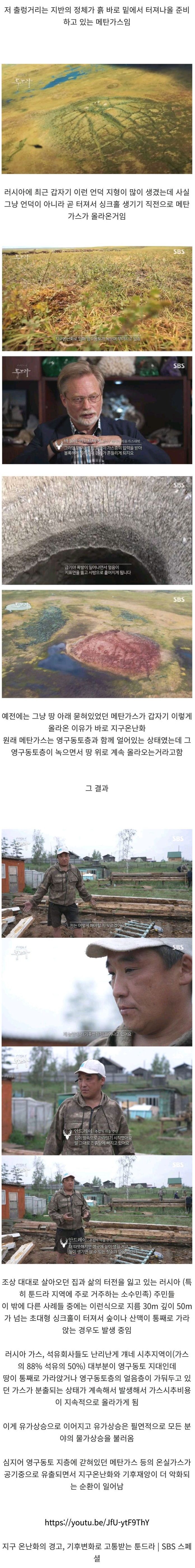 [유머] 충격적으로 흔들리고 있는 러시아의 지반 상태 -  와이드섬