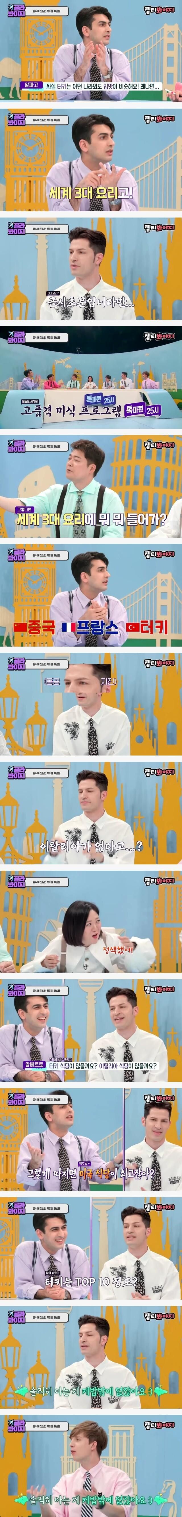 [유머] 튀르키예 사람이 생각하는 세계 3대 요리 -  와이드섬