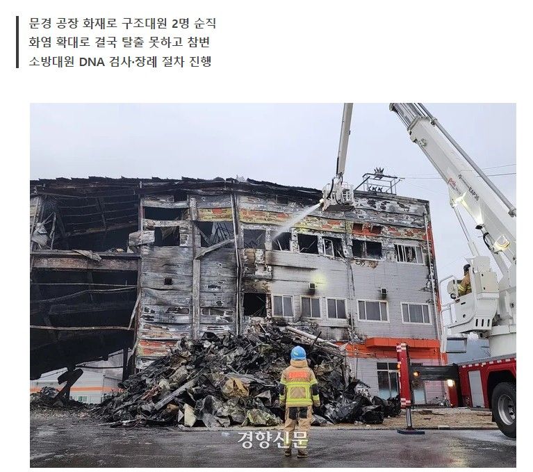 [유머] 문경에서 소방관 두분이 순직 하셨네요. -  와이드섬