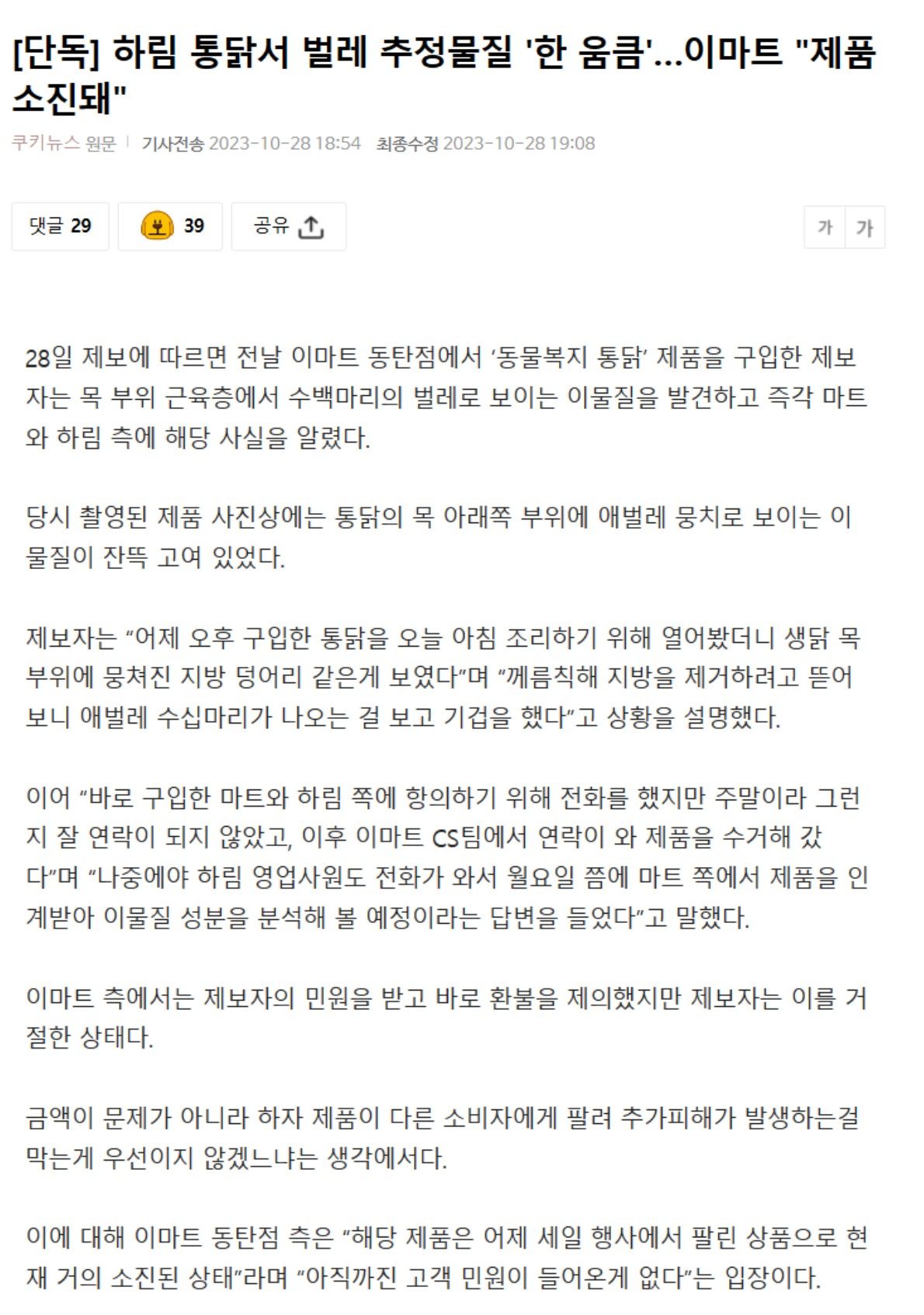 [유머] 동탄 이마트 근황 -  와이드섬