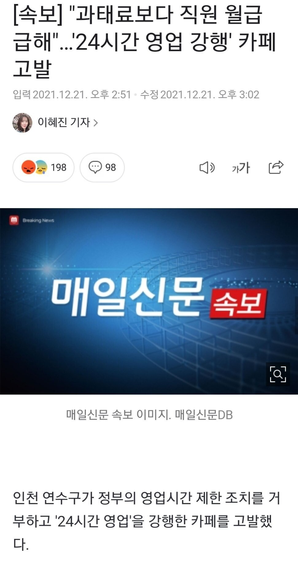 [유머] 24시간 영업 강행한 카페 근황 -  와이드섬