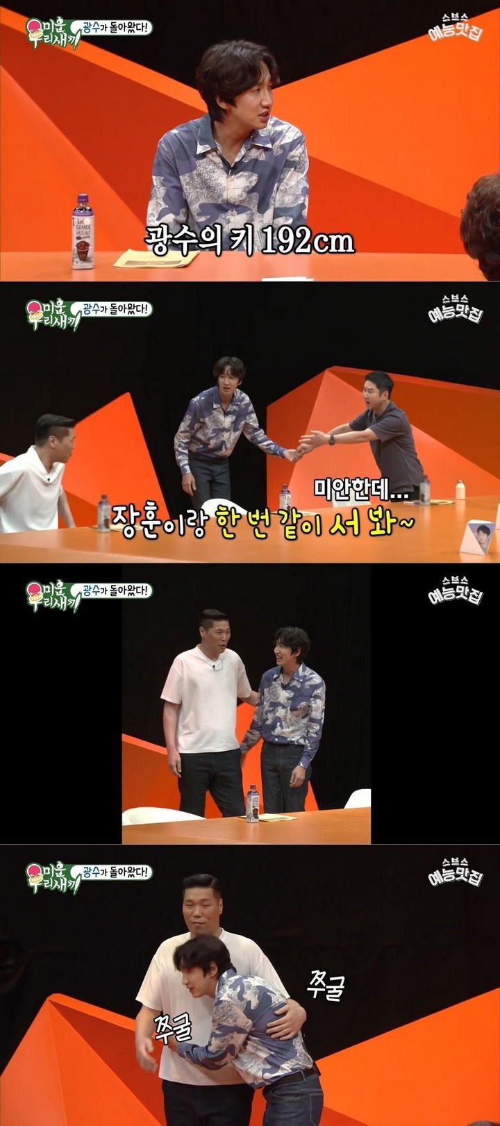 [유머] 서장훈 키에 놀라는 190 전후 연예인들. -  와이드섬